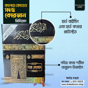 Shohoz Quran (7.5″)