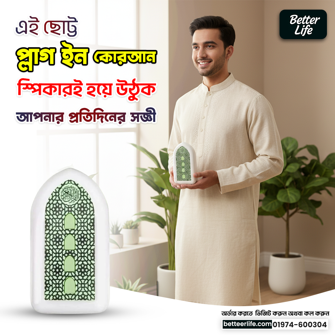 Plug in Quran poster 2