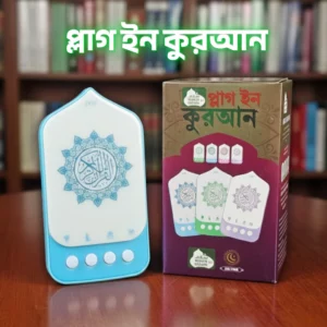 Plug In Quran with gift