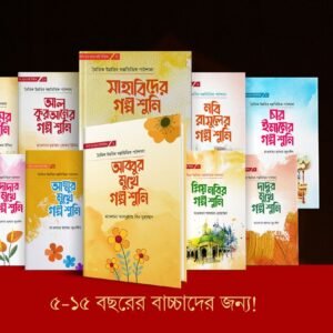 আমি বড় হতে চাই সিরিজ ১-১০